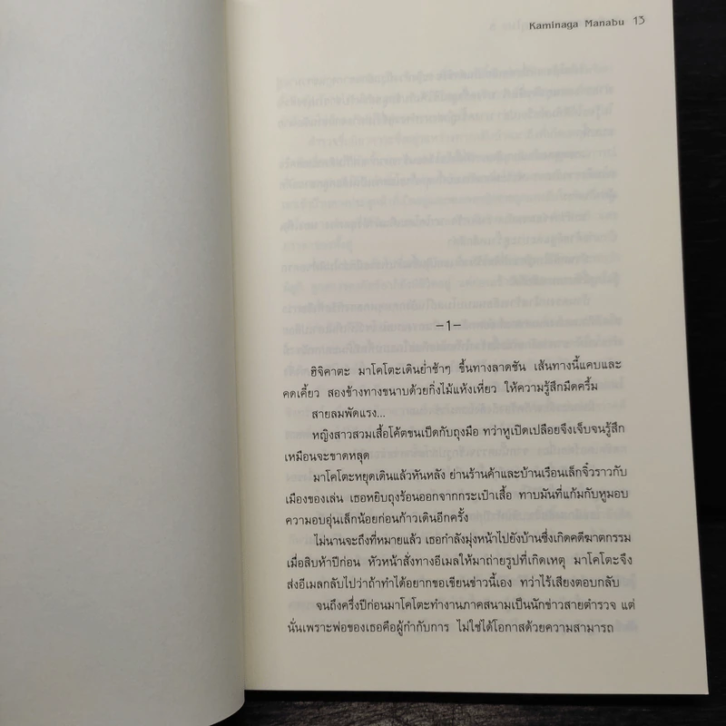 นักสืบวิญญาณ ยาคุโมะ ตอนที่ 5 ความคิดคำนึงที่เชื่อมโยง - Kaminaga Manabu รูปที่ 6