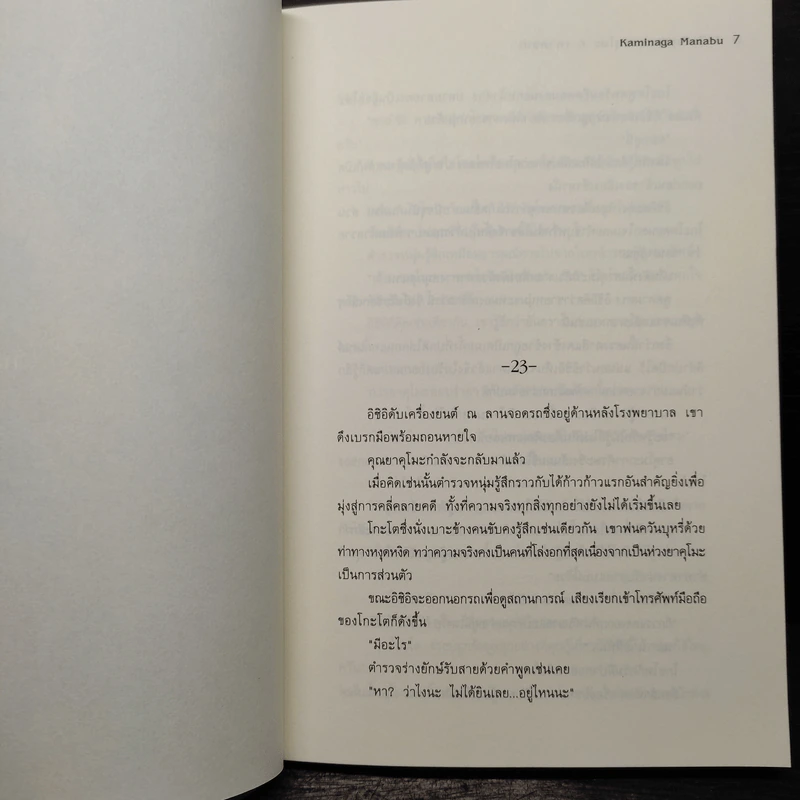 นักสืบวิญญาณ ยาคุโมะ ตอนที่ 6 ปลายทางแห่งความสิ้นหวัง (ภาคจบ) - Kaminaga Manabu รูปที่ 6