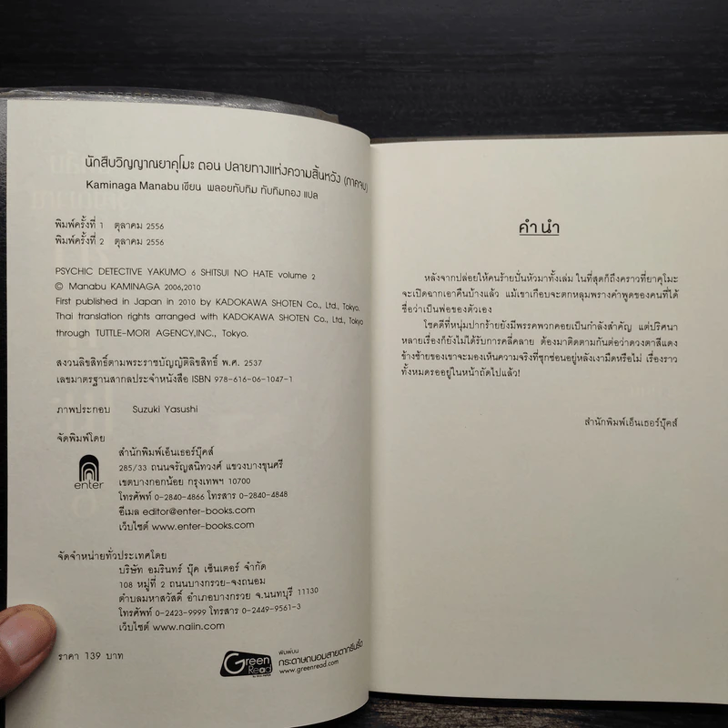 นักสืบวิญญาณ ยาคุโมะ ตอนที่ 6 ปลายทางแห่งความสิ้นหวัง (ภาคจบ) - Kaminaga Manabu รูปที่ 5