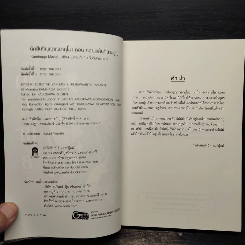 นักสืบวิญญาณ ยาคุโมะ ตอนที่ 8 ความแค้นที่สาบสูญ - Kaminaga Manabu รูปที่ 5
