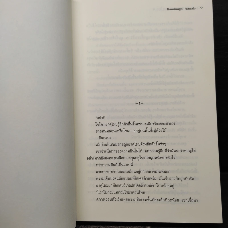 นักสืบวิญญาณ ยาคุโมะ ตอนที่ 8 ความแค้นที่สาบสูญ - Kaminaga Manabu รูปที่ 6