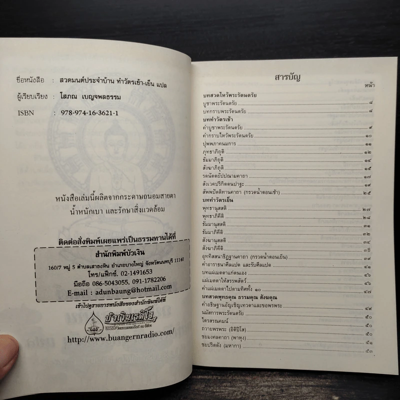 หนังสือสวดมนต์ประจำบ้าน บททำวัตรเช้า-ทำวัตรเย็น แปล รูปที่ 5
