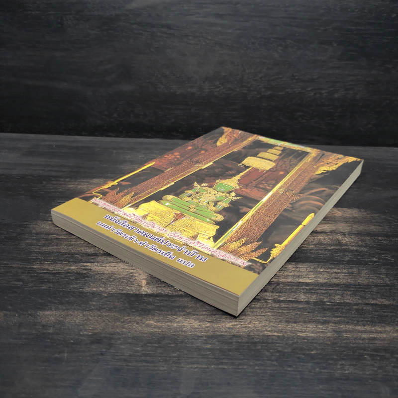 หนังสือสวดมนต์ประจำบ้าน บททำวัตรเช้า-ทำวัตรเย็น แปล รูปที่ 4