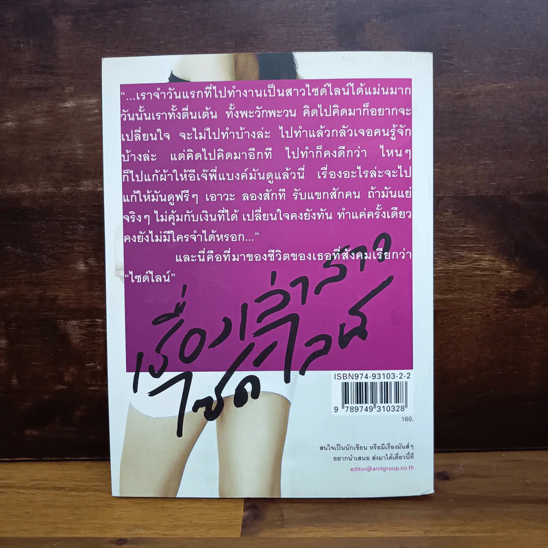 เรื่องเล่าสาวไซด์ไลน์ รูปที่ 6