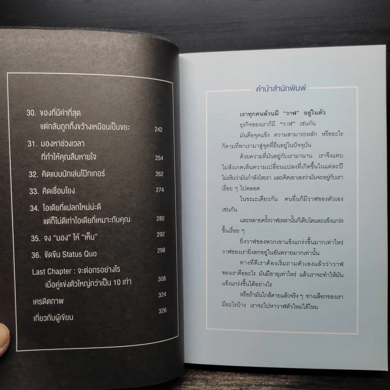 อย่าปล่อยให้ใครฆ่าวาฬของคุณ - รวิศ หาญอุตสาหะ รูปที่ 7