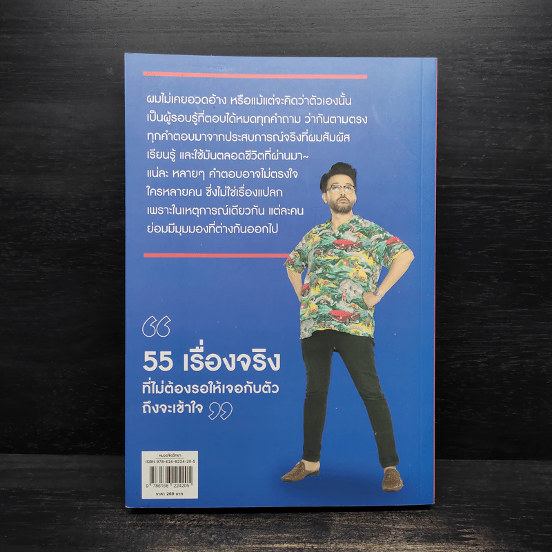 โชคดีที่มึงได้อ่าน - เกตุเสพย์สวัสดิ์ ปาลกะวงศ์ ณ อยุธยา (น้าเน็ก) รูปที่ 2
