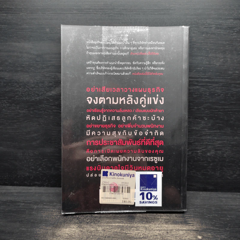 ยกเครื่องความคิด Rework - Jason Fried, David Heinemeier Hansson รูปที่ 2