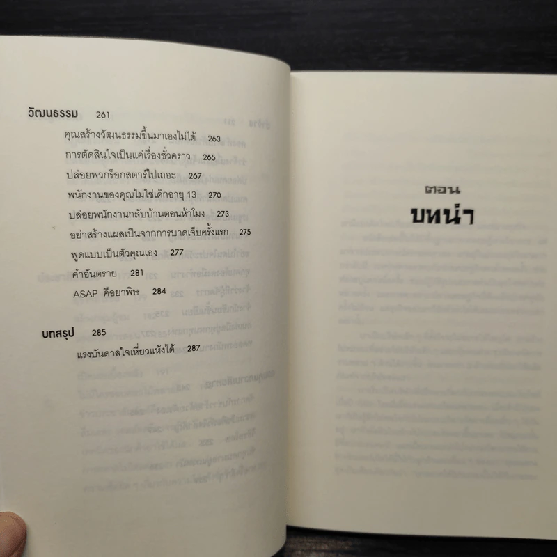 ยกเครื่องความคิด Rework - Jason Fried, David Heinemeier Hansson รูปที่ 8