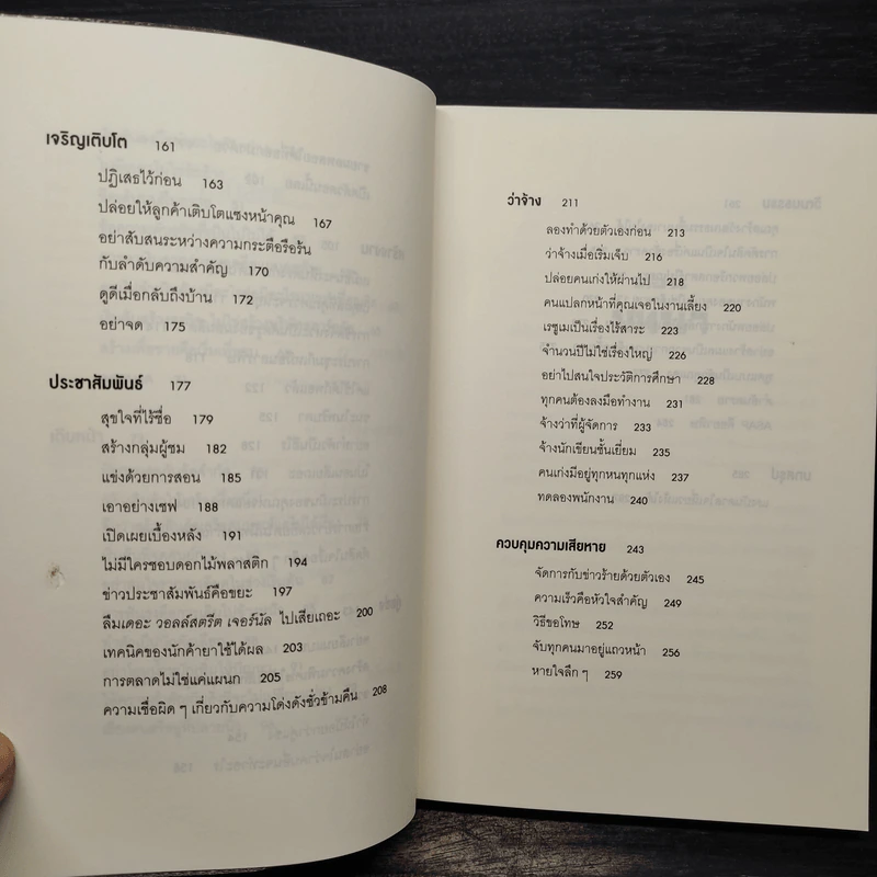 ยกเครื่องความคิด Rework - Jason Fried, David Heinemeier Hansson รูปที่ 7