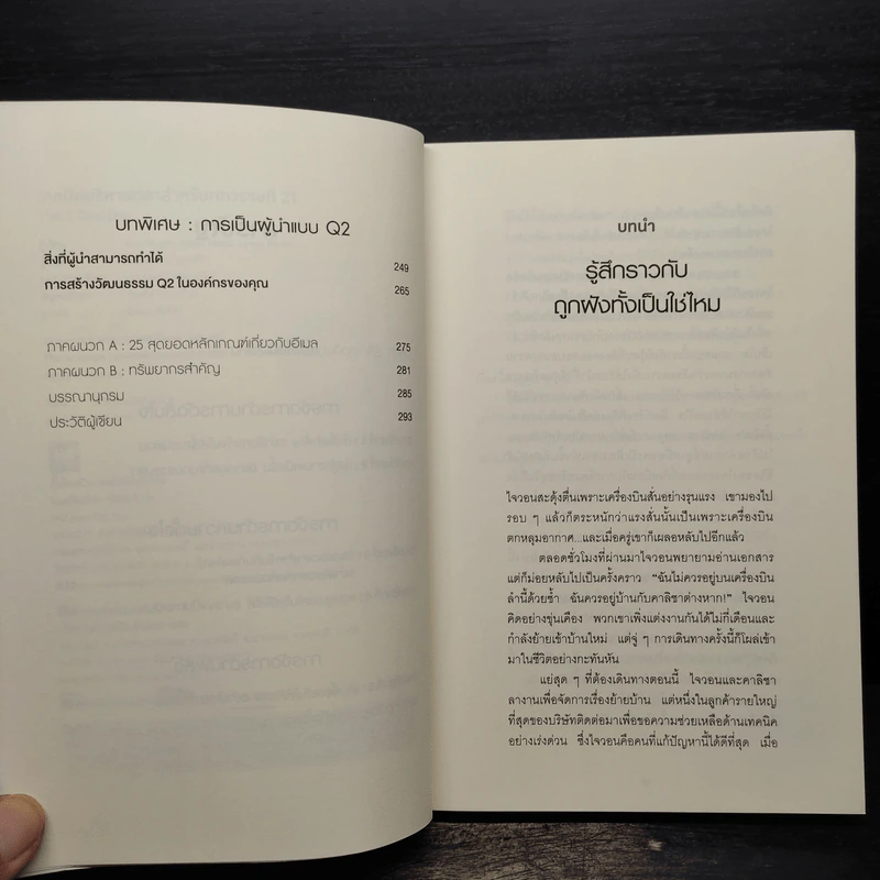 The 5 Choices เทคนิคบริหารเวลาสำหรับศตวรรษที่ 21 - Kory Kogon, Adam Merrill รูปที่ 6