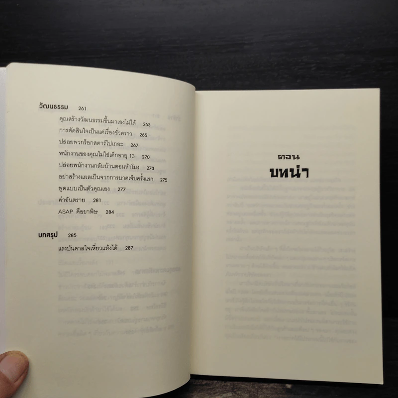 ยกเครื่องความคิด Rework - Jason Fried, David Heinemeier Hansson รูปที่ 7
