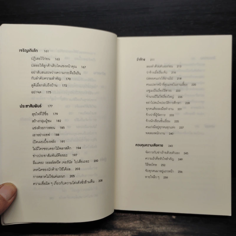 ยกเครื่องความคิด Rework - Jason Fried, David Heinemeier Hansson รูปที่ 6