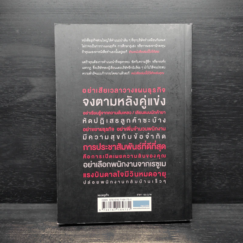 ยกเครื่องความคิด Rework - Jason Fried, David Heinemeier Hansson รูปที่ 2