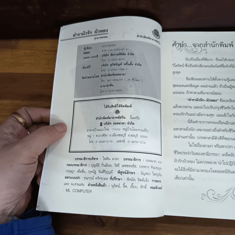 ตำราผัวรัก ผัวหลง รูปที่ 4
