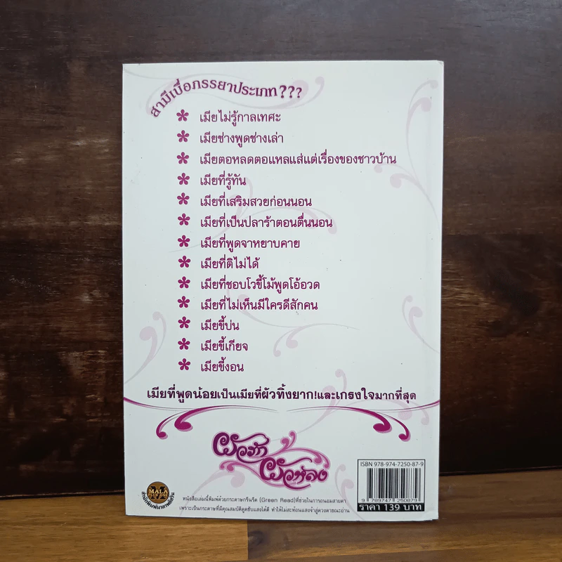 ตำราผัวรัก ผัวหลง รูปที่ 5