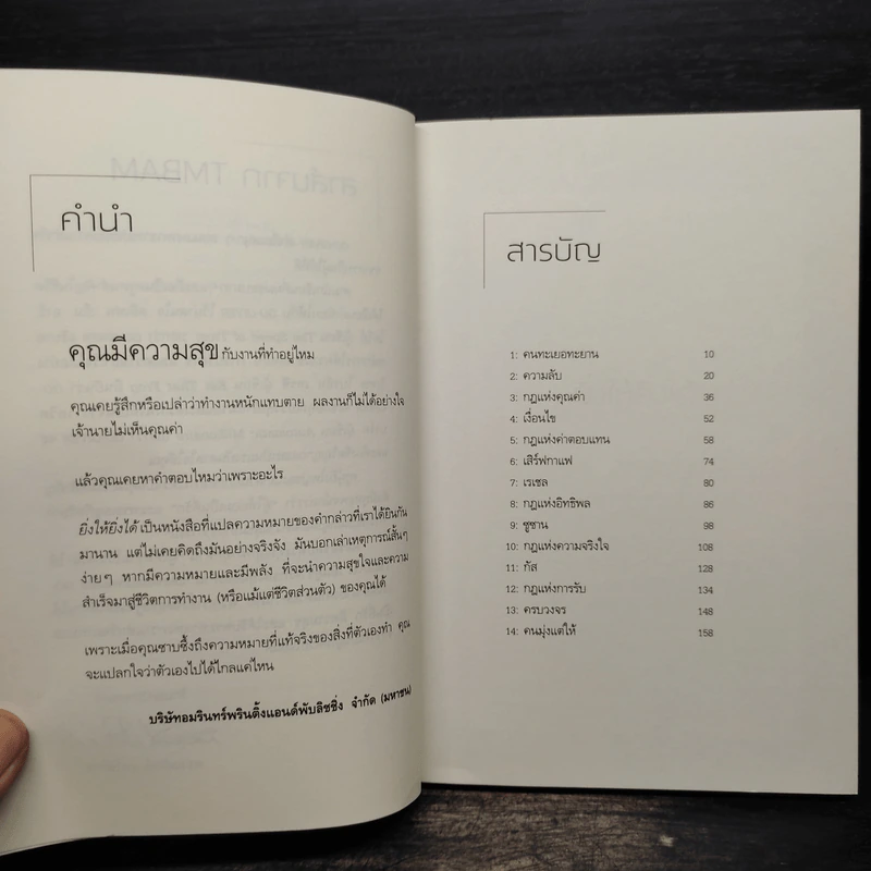 ยิ่งให้ยิ่งได้ The Go-Giver - บ๊อบ เบิร์ก, จอห์น เดวิด มานน์ รูปที่ 6