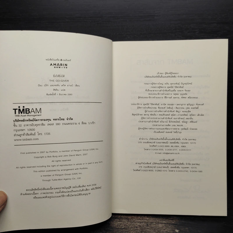 ยิ่งให้ยิ่งได้ The Go-Giver - บ๊อบ เบิร์ก, จอห์น เดวิด มานน์ รูปที่ 5