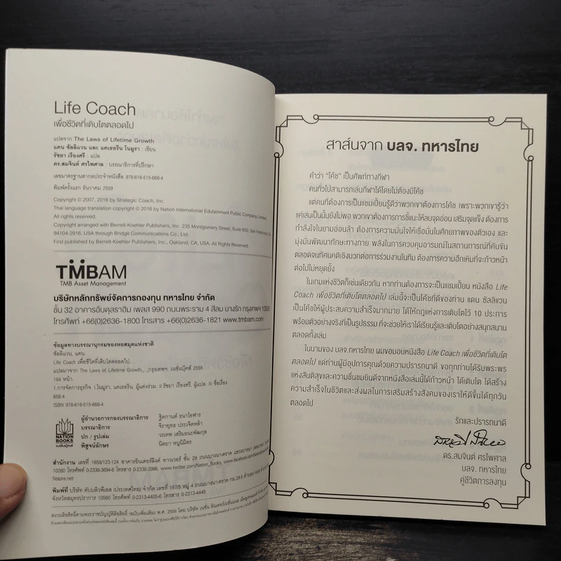 Life Coach เพื่อชีวิตที่เติบโตตลอดไป แปลจาก The Laws of Lifetime Growth รูปที่ 5