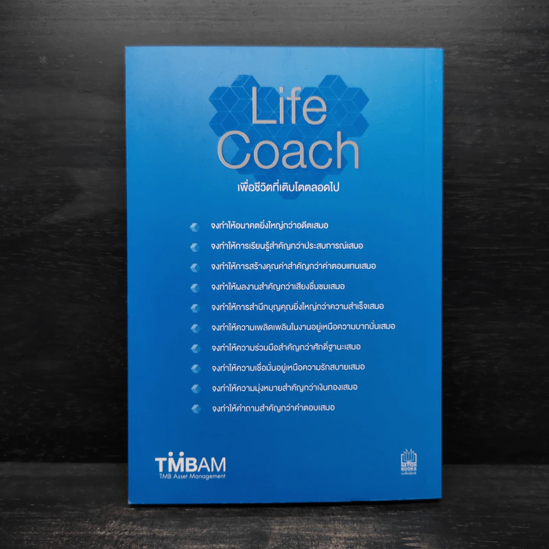 Life Coach เพื่อชีวิตที่เติบโตตลอดไป แปลจาก The Laws of Lifetime Growth รูปที่ 2