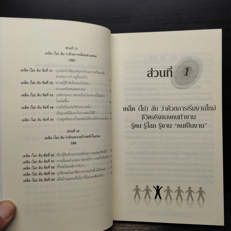 เคล็ด (ไม่) ลับกับการบริหาร "ง" งาน The Truth About Managing your Career...And Nothing But the Truth - Dr.Karen Otazo รูปที่ 9