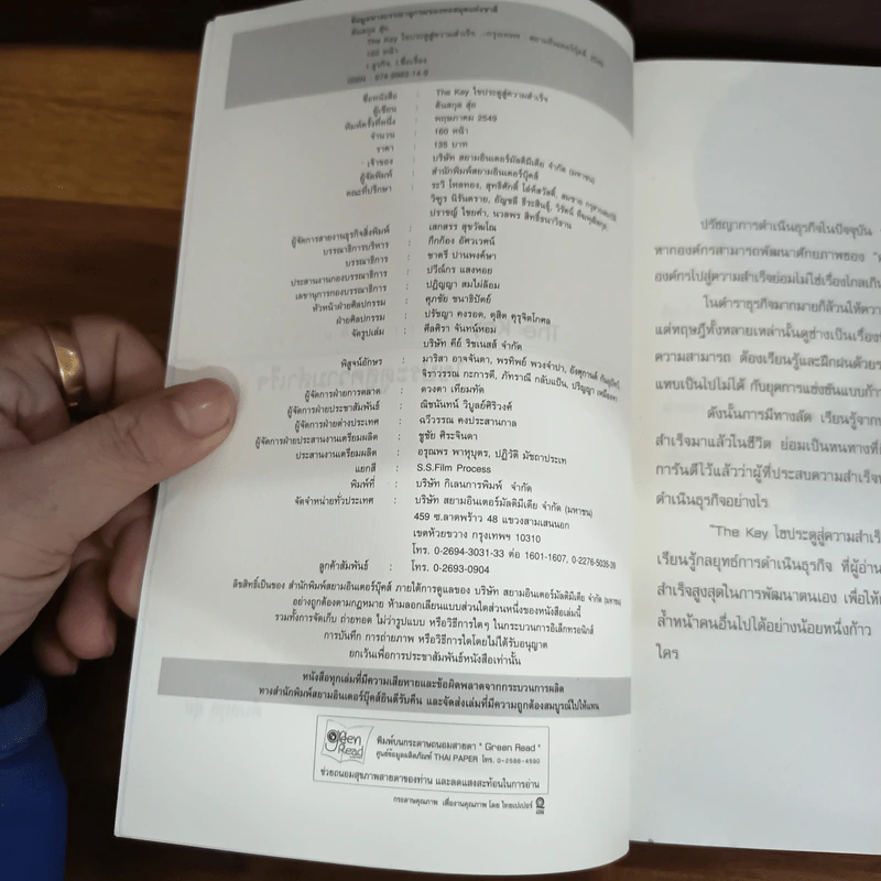 The Key ไขประตู สู่ความสำเร็จ - ต้นสกุล สุ่ย รูปที่ 4