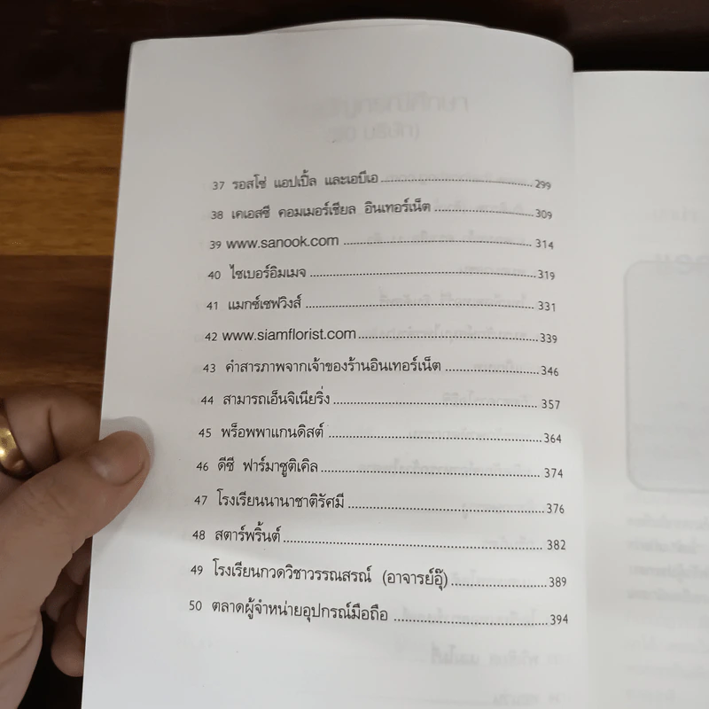 เถ้าแก่แค่เอื้อม - ดร.วิทยา มานะวาณิชเจริญ รูปที่ 7