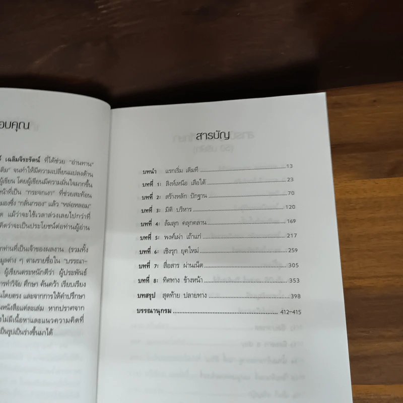 เถ้าแก่แค่เอื้อม - ดร.วิทยา มานะวาณิชเจริญ รูปที่ 5