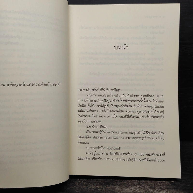 ทุกอณูฤทัย - ของขวัญกล่องเล็ก รูปที่ 6