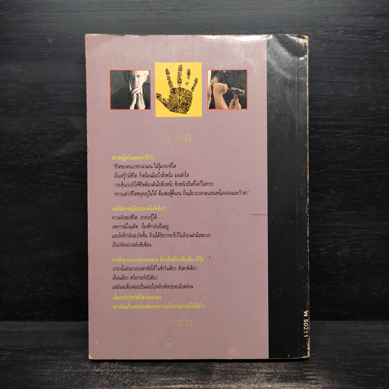 พินิจมือ วิเคราะห์คน Hand Analysis - Myrah Lawrance รูปที่ 2