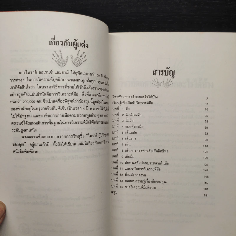พินิจมือ วิเคราะห์คน Hand Analysis - Myrah Lawrance รูปที่ 6