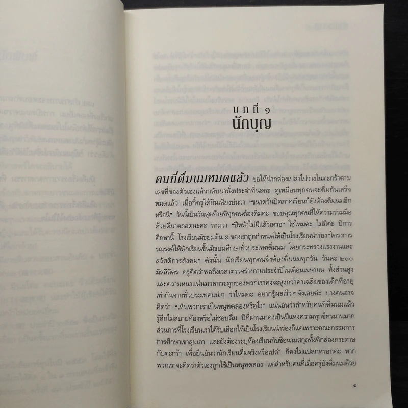 คำสารภาพ - Minato Kanae (มินะโตะ คะนะเอะ) รูปที่ 6