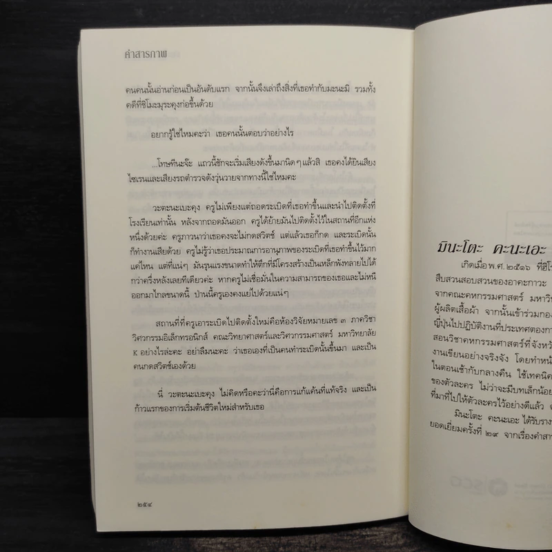 คำสารภาพ - Minato Kanae (มินะโตะ คะนะเอะ) รูปที่ 7