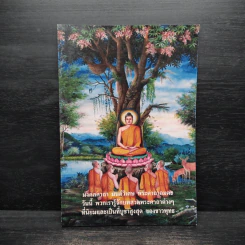 มงคลคาถา มนต์วิเศษ พระคาถาอมตะ รูปที่ 1