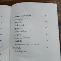 The Art of War Plus ศิลปะการบริหาร - Gary Gagliardi (แกรี่ แกเกลียดิ) รูปที่ 7