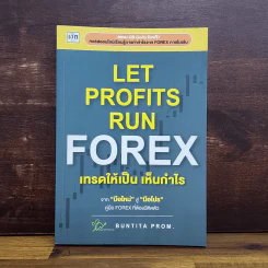 Let Profit Run Forex เทรดให้เป็นเห็นกำไร - บัณฑิตา พรหมมลมาศ