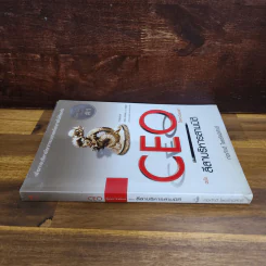 CEO โลกตะวันออก ฉบับ ลีลาบริหารสามมิติ - ก่อศักดิ์ ไชยรัศมีศักดิ์ รูปที่ 2