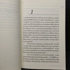 เศรษฐศาสตร์ฆาตกรรม Murder At The Margin - Marshall Jevons รูปที่ 6