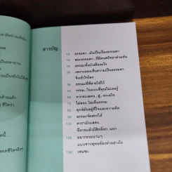 ธรรมะ ธรรมชาติ ธรรมดา - ราช รามัญ รูปที่ 5