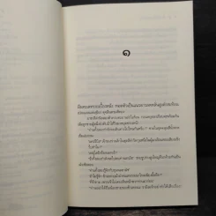 ศึกรบสยบหัวใจ - ไปรยา รูปที่ 6