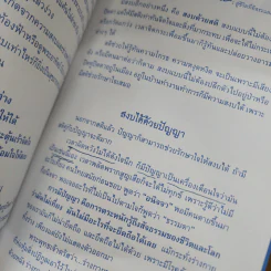 ก้าวด้วยใจไปกับธรรม - พระไพศาล วิสาโล รูปที่ 12