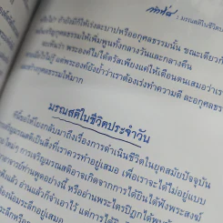 ก้าวด้วยใจไปกับธรรม - พระไพศาล วิสาโล รูปที่ 10