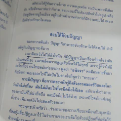 ก้าวด้วยใจไปกับธรรม - พระไพศาล วิสาโล รูปที่ 9