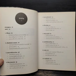 กิน หลับ ขยับตัว, Eat Move Sleep - Tom Rath รูปที่ 6
