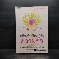 แน่ใจแล้วหรือว่านี่คือความรัก - ณัฎฐ์ณัณญา จิณณนันท์ธัมมา (หญิง)