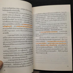 ความรักในทัศนะใหม่ - เอ็ม สก๊อต เปค, วิทยากร เชียงกูล รูปที่ 8