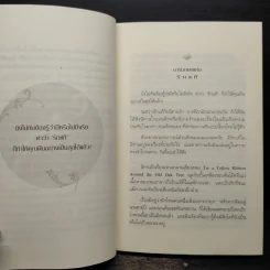 รักแท้มีจริง - ดังตฤณ รูปที่ 6