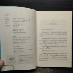 รักแท้มีจริง - ดังตฤณ รูปที่ 5