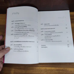 Marketing การตลาด 6.0 - Philip Kotler รูปที่ 5