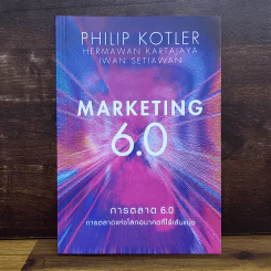 Marketing การตลาด 6.0 - Philip Kotler รูปที่ 1