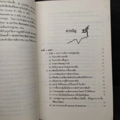 เทคนิคและการวิเคราะห์ หุ้นแท่งเทียน - ผศ.พิธินัย ไชยแสงสุขกุล รูปที่ 6